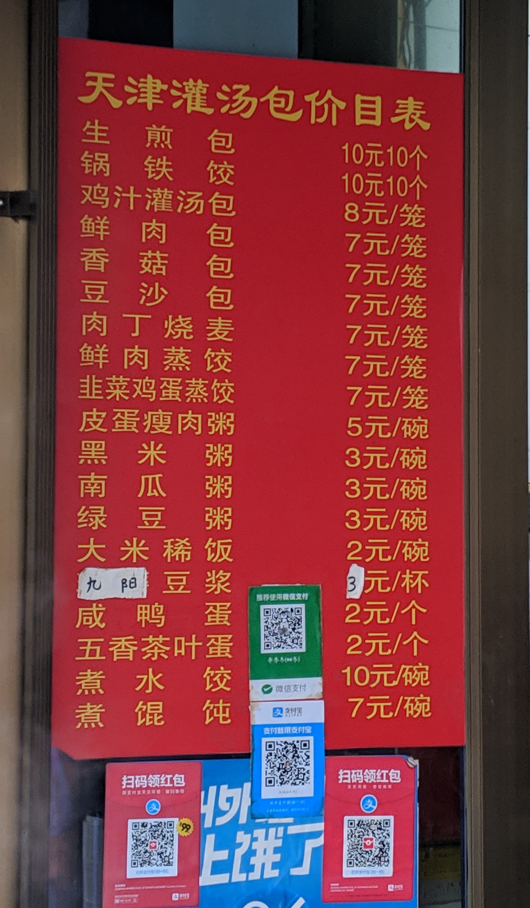 Tianjin Tangbao menu.